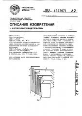 Активная часть электроиндукционного аппарата (патент 1527671)