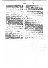 Погружной термоэлектрический охладитель емкости (патент 1758369)
