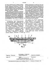 Устройство для совмещения и экспонирования (патент 1817659)