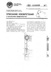 Отбойное устройство (патент 1234509)