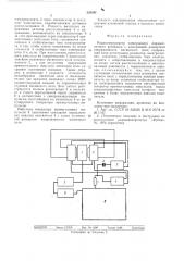 Радиоспектрометр электронного парамагнитного резонанса с электронной разверткой напряженности магнитного поля (патент 523341)