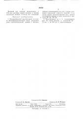 Крошкообразный прессматериал (патент 291938)