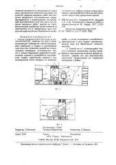 Способ создания инертной среды в горных выработках (патент 2001284)