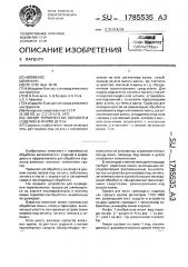 Линия термической обработки изделий в форме диска (патент 1785535)