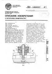 Механогидравлический прихват (патент 1484557)