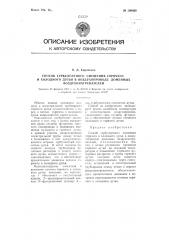 Способ турбулентного смешения горячего и холодного дутья и воздухопроводе доменных воздухонагревателей (патент 109460)