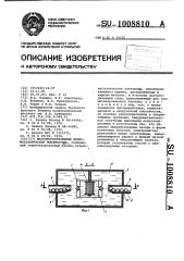 Магнитоуправляемый жидкометаллический выключатель (патент 1008810)