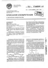 Способ получения флокулянта на осветления гидросуспензий высокогидрофильных трудноосаждаемых глин (патент 1768599)