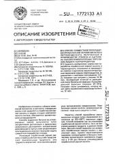 Способ совместной переработки отработанной серной кислоты и пироконденсата, полученных в производстве этилена и ацетилена высокотемпературным пиролизом жидких нефтепродуктов (патент 1772133)