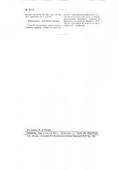 Способ получения галоидозамещенных эфиров хлоругольной кислоты (патент 98138)