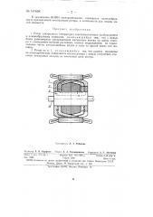 Ротор синхронного генератора (патент 147658)