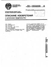 Окрасочная камера (патент 1033220)