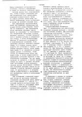 Плановая основа (патент 1185086)