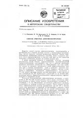 Способ очистки дифенилолпропана (патент 136348)