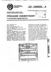 Сталкиватель груза к вилочному погрузчику (патент 1066938)