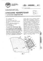 Устройство для подачи смазочно-охлаждающей жидкости при шлифовании (патент 1442381)