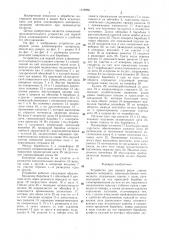 Устройство 
