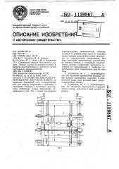 Устройство для поштучной выдачи листов из пакета (патент 1159867)