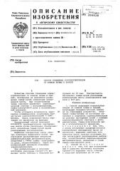 Способ отделения корнеклубнеплодов от комков,почвы и камней (патент 266428)