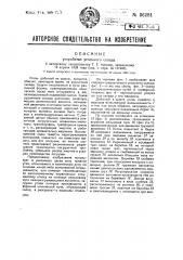 Устройство угольного склада (патент 36281)