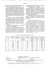 Способ переработки алюминийсодержащего сырья алунитового типа (патент 1818303)