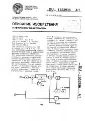 Устройство формирования отметки верхней мертвой точки на индикаторной диаграмме поршневого компрессора (патент 1353936)