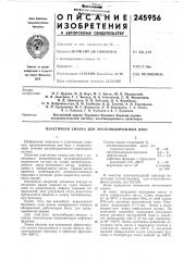 Патент ссср  245956 (патент 245956)