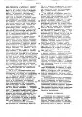 Устройство для управления полупровод-никовым накопителем (патент 842811)