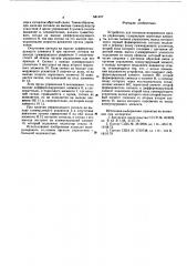 Устройство для контроля исправности органоуправления (патент 581457)