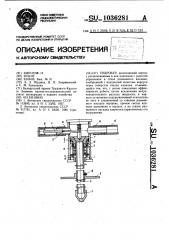 Гидробур (патент 1036281)