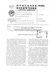 Патент ссср  191496 (патент 191496)