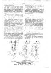 Подвеска тахоногенератора (патент 842981)