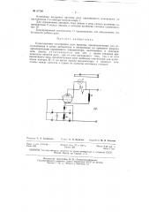 Одноламповое электронное реле времени (патент 87726)