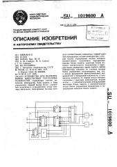 Устройство для формирования импульсных последовательностей (патент 1019600)