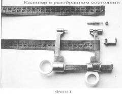 Способ измерения обхвата грудной клетки человека (патент 2500342)