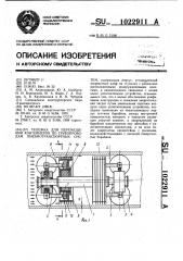 Тележка для перемещения контейнеров по трубопроводам пневмотранспортных систем (патент 1022911)