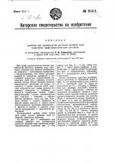 Прибор для производства расчетов времени хода перегонов графоаналитическим способом (патент 26452)