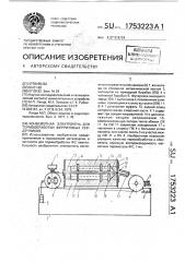 Конвейерная электропечь для термообработки ферритовых сердечников (патент 1753223)