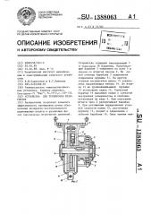 Устройство для тренировки штангистов (патент 1388063)