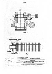 Устройство для сборки оребренных труб теплообменника (патент 1796369)