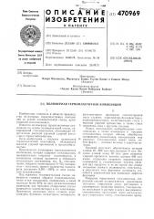 Полимерная термопластичная композиция (патент 470969)