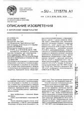 Композиция для теплоизоляционного материала и способ ее изготовления (патент 1715776)