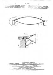 Сопряжение линзового пневматического покрытия со стеновым ограждением (патент 513150)