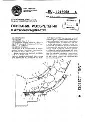 Вибрационный питатель для выпуска материала из горной выработки (патент 1216092)
