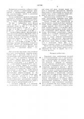 Наружная стена (патент 1527388)