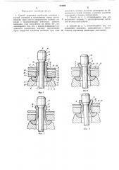 Способ установки трубчатой заклепки (патент 374860)