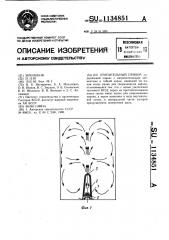 Отопительный прибор (патент 1134851)