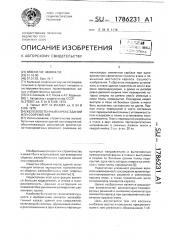 Железобетонный каркас зданий или сооружений (патент 1786231)