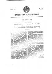 Солесос (патент 29)