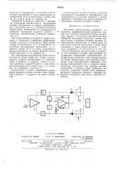 Ананлоговое запоминающее устройство (патент 499588)